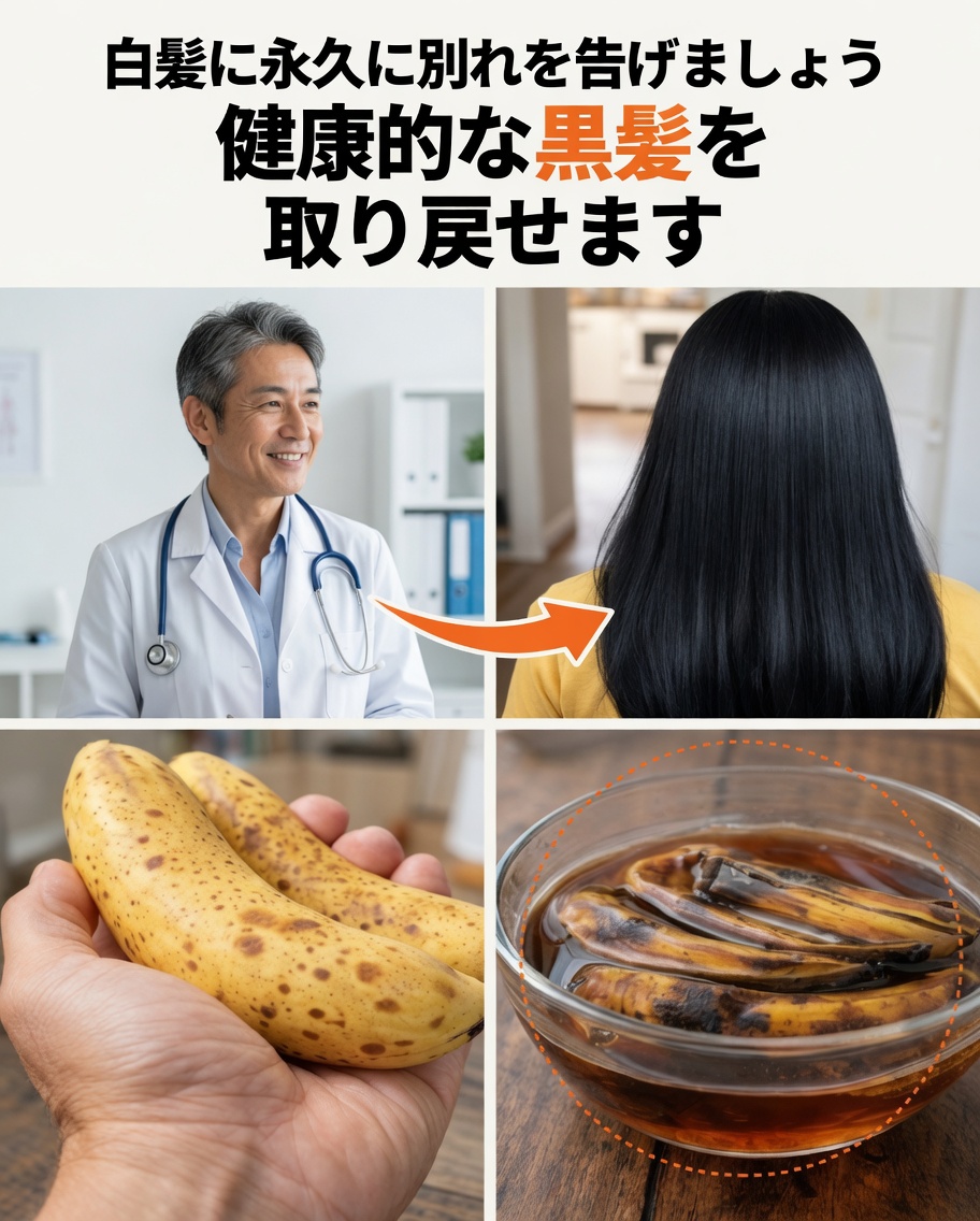 バナナの皮に秘められた力を解き放ち、髪をより強く健康にする