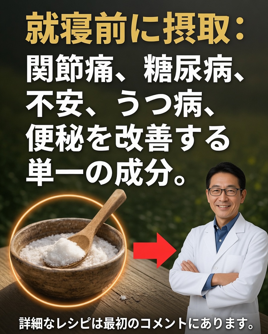 夜に自然な成分を1つ使った簡単な習慣は、関節、血糖値、気分、消化に役立つ？
