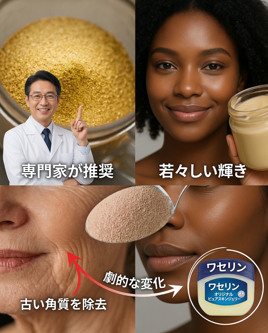 酵母とワセリンで3分でシワが消える――70歳でも