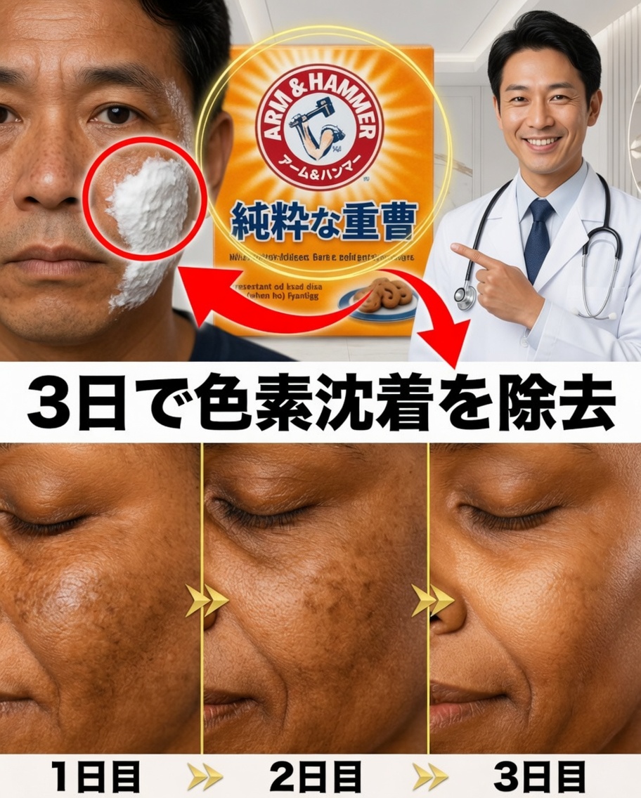 重曹の手作りクリーム：シワとシミにさようなら