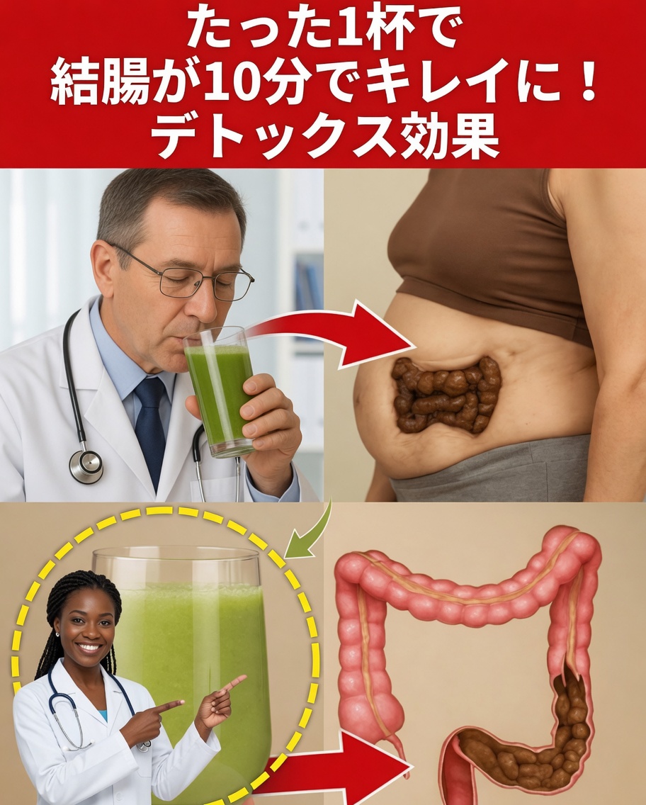 より健康な体の秘密を解き明かす：腸内洗浄のための古代日本の飲み物