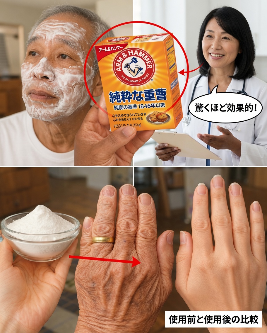 重曹がたった数分で肌の見た目を変える方法を発見しよう――70歳を過ぎても