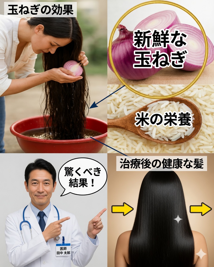このレシピで髪が驚くほど伸びる：玉ねぎと米の力で髪を長くして太くする