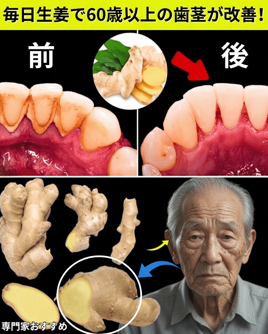 60歳以上？なぜあなたは毎日ショウガを摂るべきなのか（欠かせない5つの理由）