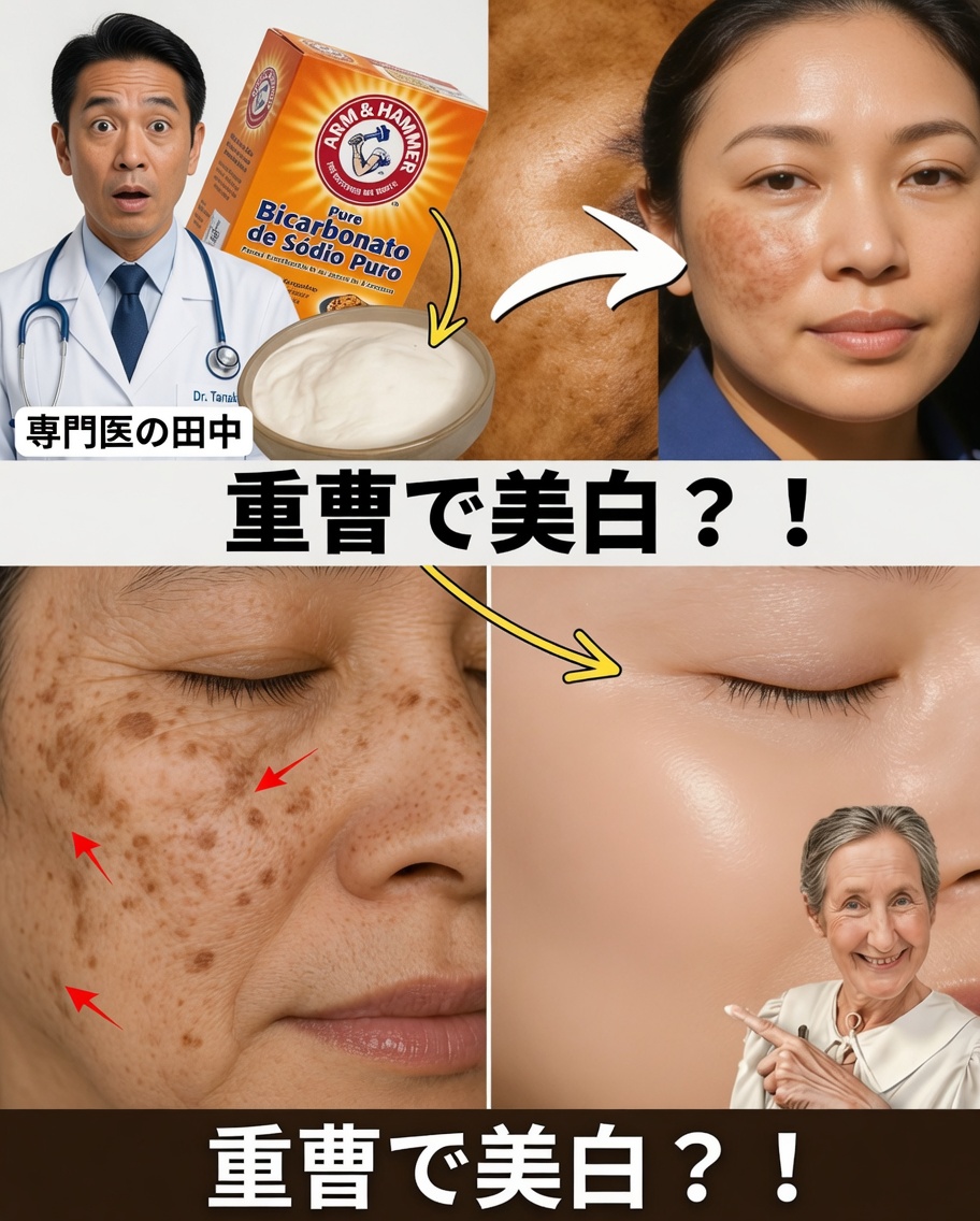 シワとシミのための自家製重曹クリーム