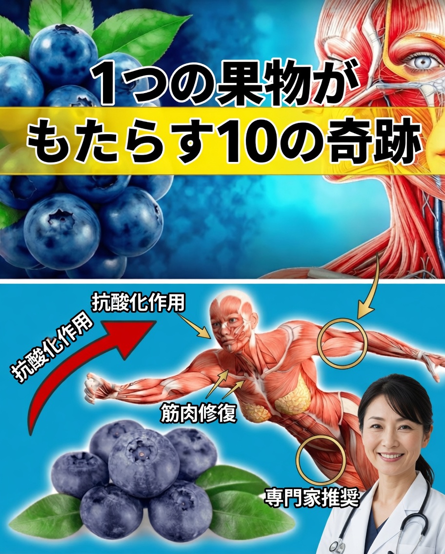 毎日ブルーベリーを食べると体に何が起こるのか？
