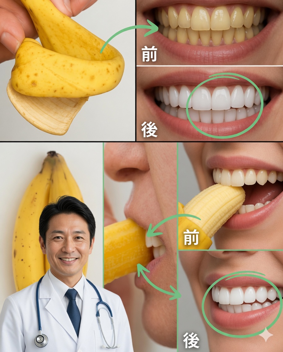 たった2分でバナナの皮で笑顔を輝かせよう