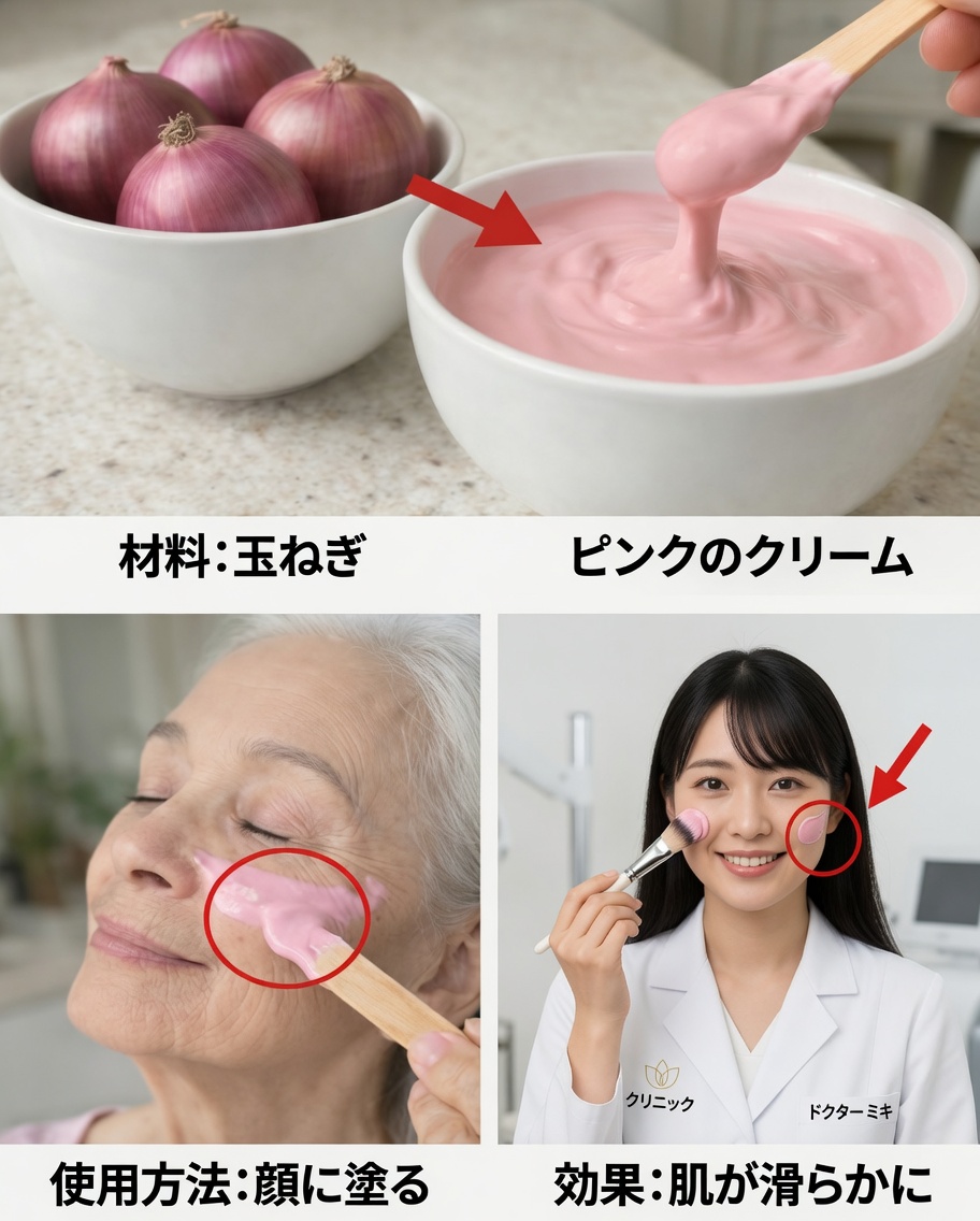 ピンクオニオンの驚くべき力で、よりなめらかで若々しい肌へ
