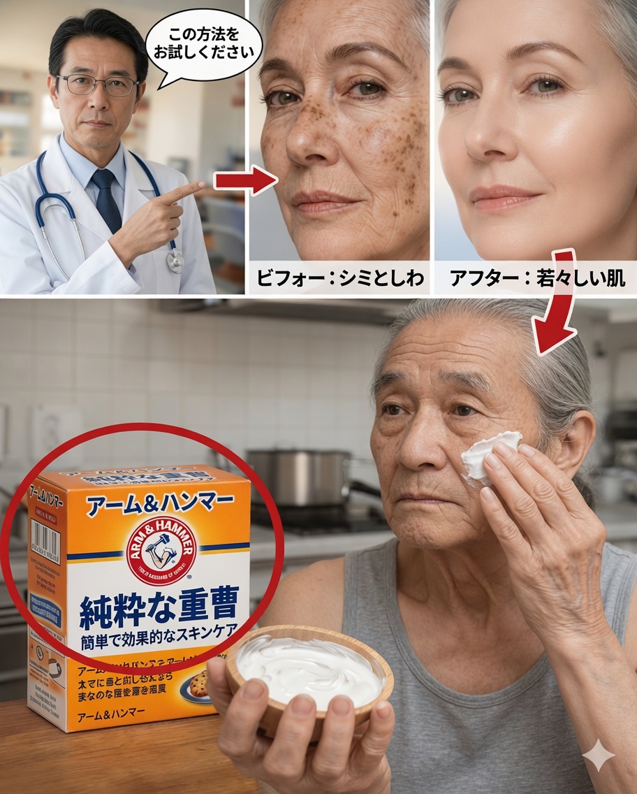 重曹は加齢によるシミの軽減に役立つ？50代以上の女性のための実践ガイド