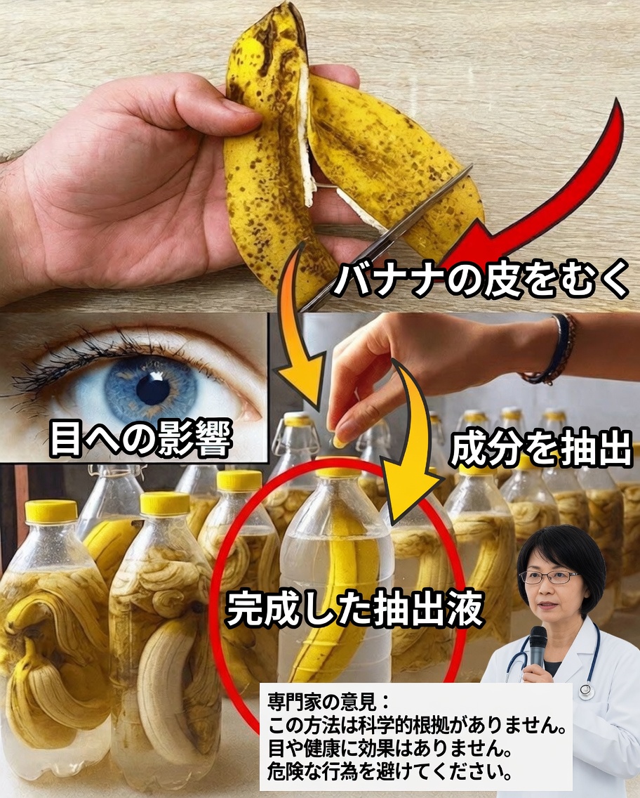 バナナの皮の秘められた力が明らかに