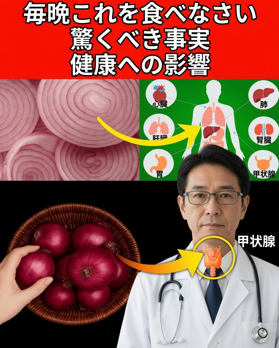 紫玉ねぎ：あなたのキッチンに隠れた日常のスーパーフード