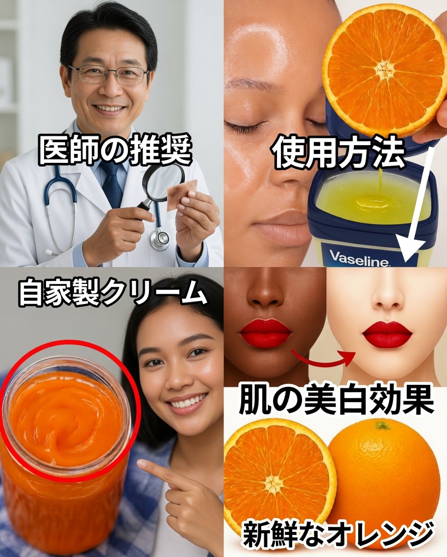 ワセリン＋レモン：自然に輝く肌のための驚きの組み合わせ