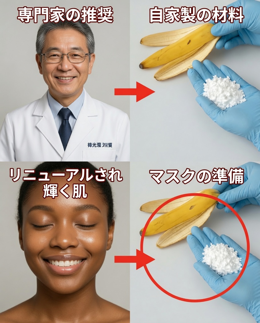 バナナの皮とコーンスターチの簡単なレシピで肌がよりなめらかになるかも