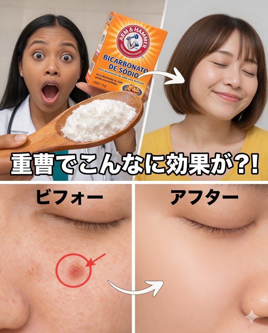 しわと黒ずみ（色素沈着）に重曹の自家製クリーム：本当にリスクを冒す価値はある？