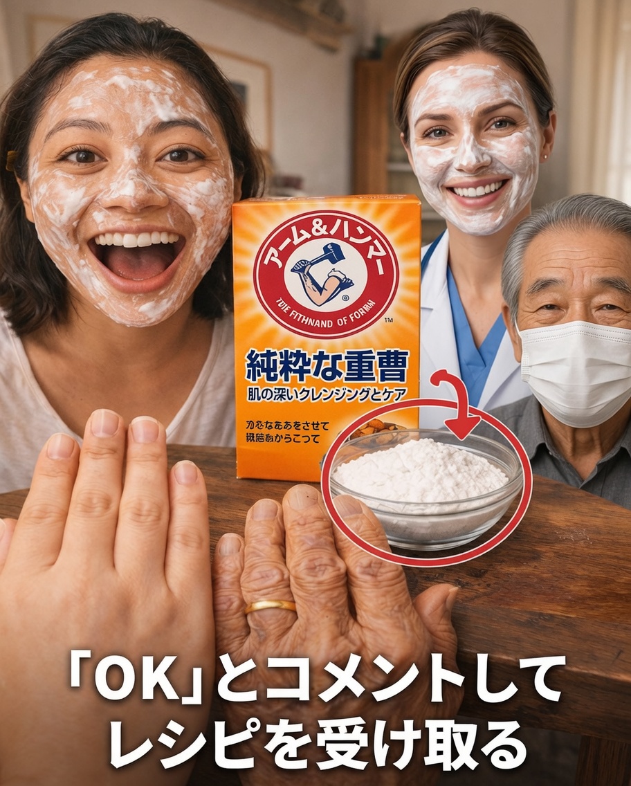 重ねるだけで変わる？重曹で成熟肌の見た目は改善できる？自然派の角質ケア＆やさしい手作りフェイスマスクのコツ