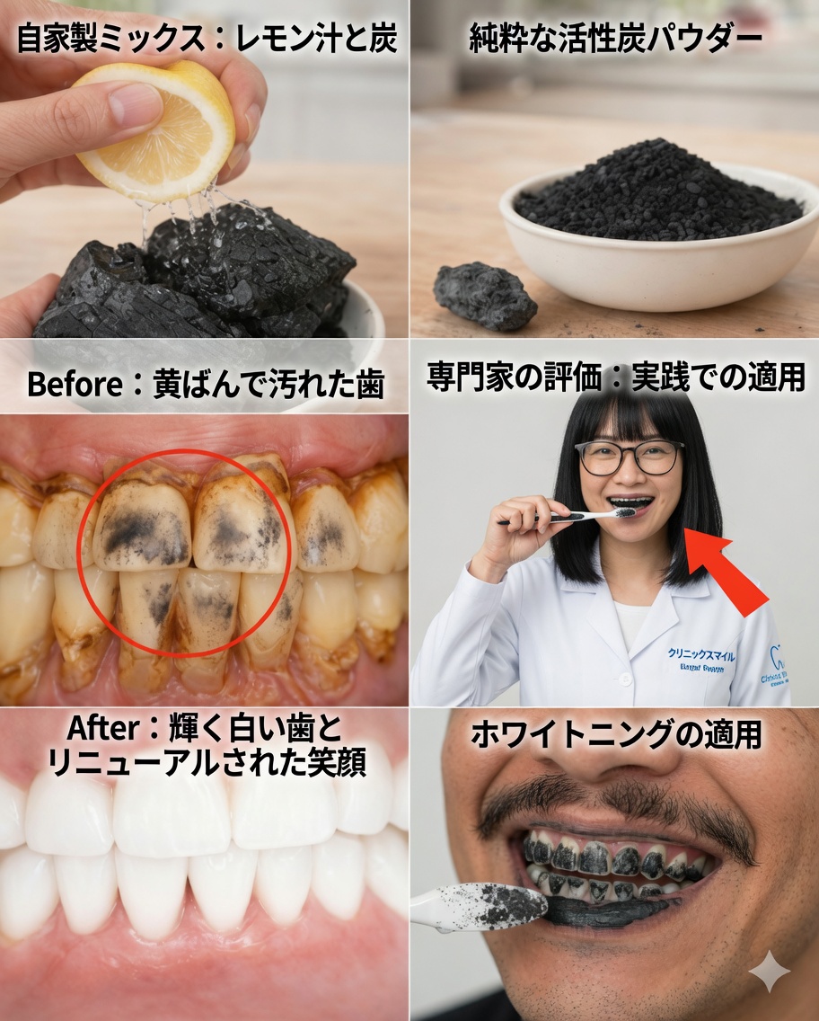 安全に歯を白くする方法：炭とレモンの真実（そして本当に効果があるのは何か）